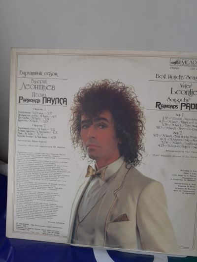 Лот: 19918042. Фото: 1. lp виниловая пластинка Леонтьев. Аудиозаписи