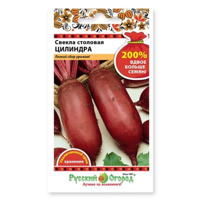 Лот: 24957425. Фото: 1. Семена Свекла, Цилиндра, 5 г... Другое (семена, рассада, садовые растения)