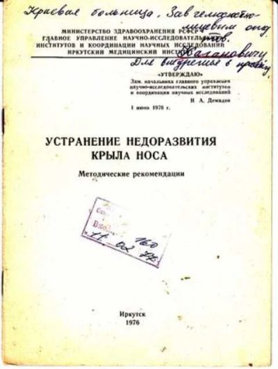 Лот: 12255904. Фото: 1. Устранение недоразвития крыла... Традиционная медицина