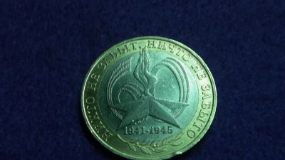 Лот: 15108183. Фото: 1. Звезда. 10 руб. Россия после 1991 года