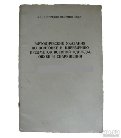 Лот: 13016576. Фото: 1. Методичка указание по клеймению... Военная техника, документация