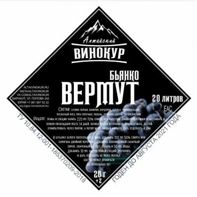 Лот: 14302386. Фото: 1. Набор трав и специй | Вермут Бьянко. Ингредиенты для приготовления напитков