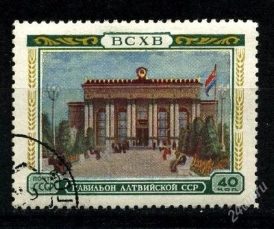 Лот: 1785315. Фото: 1. 1955 (1739) ВСХВ павильон Латвийской. Марки