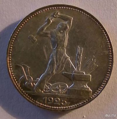 Лот: 8035344. Фото: 1. Полтинник 1925 год, серебро, хорошее... Россия и СССР 1917-1991 года