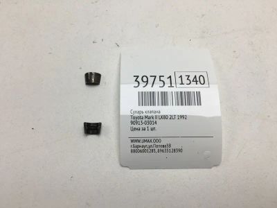 Лот: 20389443. Фото: 1. Сухарь клапана Toyota Mark Ii... Двигатель и элементы двигателя