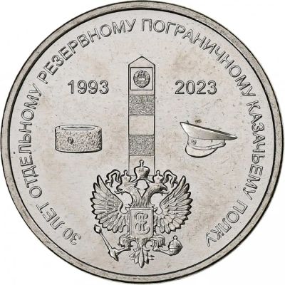 Лот: 25242391. Фото: 1. Приднестровье 1 рубль 2023 года... Страны СНГ и Балтии