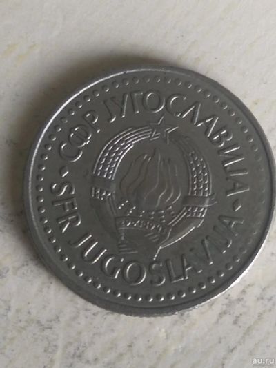Лот: 15927886. Фото: 1. Югославия 10 динаров, 1985. Европа