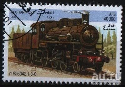 Лот: 8499476. Фото: 1. Афганистан 2001г ЖД. Марки
