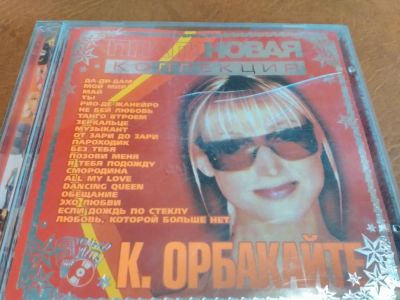 Лот: 9654837. Фото: 1. Кристина Орбакайте - новая коллекция... Аудиозаписи