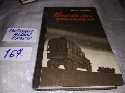 Лот: 10681276. Фото: 1. (1092376)(4092311)(4092330)Уразов... Художественная