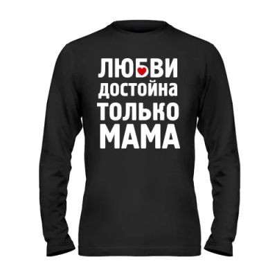 Лот: 9894302. Фото: 1. Стильная Футболка с Длинным Рукавом... Футболки, поло