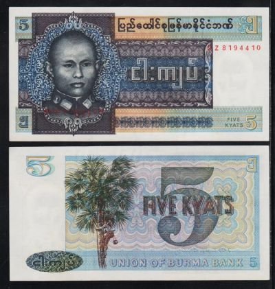 Лот: 680395. Фото: 1. Бирма 5 кьят. Идеал. Азия