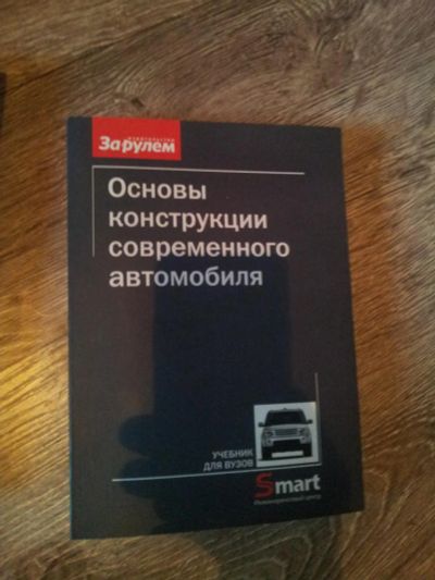 Лот: 7745720. Фото: 1. основны конструкции автомобилей. Транспорт