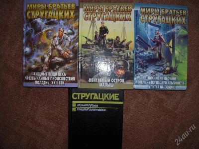 Лот: 2735763. Фото: 1. А. и Б. Стругацкие. Обитаемый... Художественная