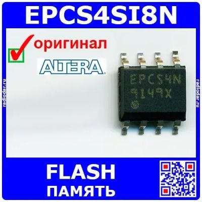 Лот: 24391125. Фото: 1. EPCS4SI8N (100198). Микросхемы