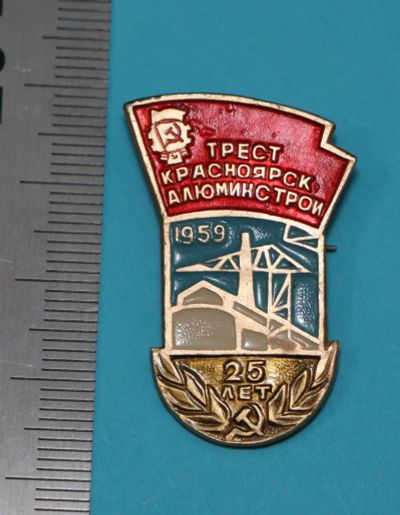 Лот: 11360288. Фото: 1. Значок: Трест Красноярскалюминстрой... Юбилейные