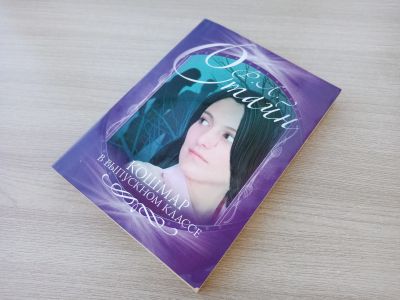 Лот: 25620266. Фото: 1. Книга Кошмар в выпускном классе. Художественная