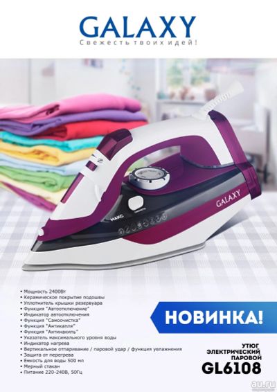 Лот: 16915904. Фото: 1. Утюг Galaxy GL 6108 фиолетовый. Утюги, парогенераторы, отпариватели