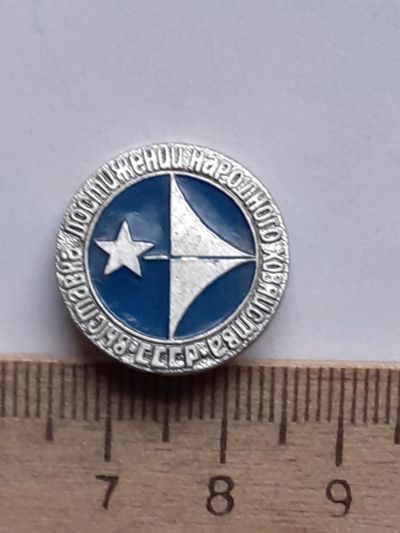 Лот: 19832706. Фото: 1. (№14582) значки, ВДНХ СССР. Памятные медали