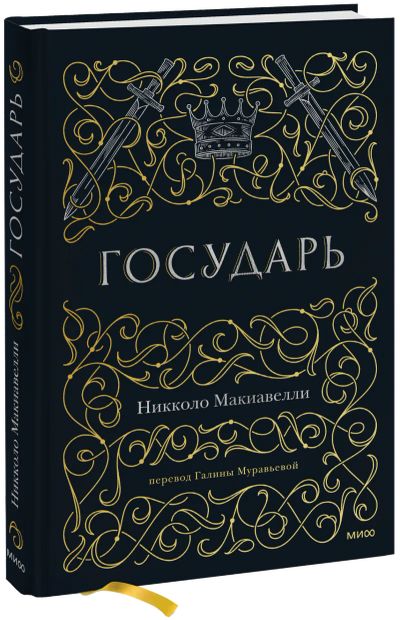 Лот: 24465192. Фото: 1. Государь. Другое (искусство, культура)