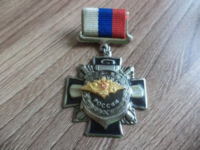 Лот: 9723906. Фото: 1. знак за службу россии. Другое (значки, медали, жетоны)