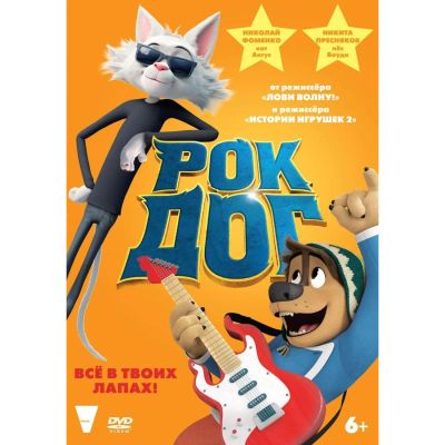 Лот: 25006699. Фото: 1. DVD-видеодиск ND Play Рок Дог. CD, DVD, BluRay