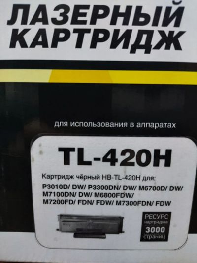 Pantum tl 420h. TL-420h картридж. TL-420h. Картридж для принтера TL-420h. TL-420.