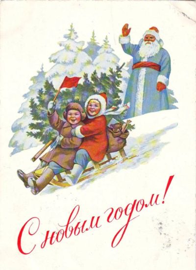 Лот: 4769517. Фото: 1. Открытка в винтажном стиле "С... Подарки на Новый год