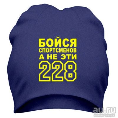 Лот: 9873316. Фото: 1. Стильная Шапка с Уникальным Принтом... Головные уборы