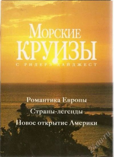 Лот: 787408. Фото: 1. Три диска Морские круизы. Видеозаписи, фильмы