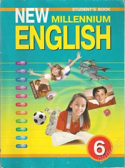 Лот: 1700488. Фото: 1. New millenium english 6 класс... Для школы
