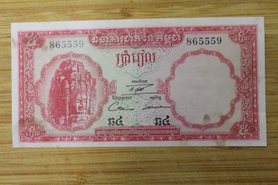 Лот: 21378584. Фото: 1. Камбоджа 5 риелей 1962-1975 года... Азия