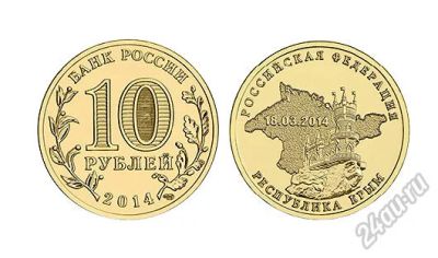 Лот: 6835571. Фото: 1. 10 рублей республика крым. Россия после 1991 года