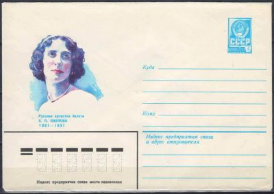 Лот: 20823806. Фото: 1. ХМК. 1981. Театры СССР. Артистка... Открытки, конверты