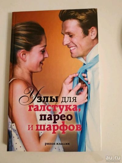 Лот: 13404899. Фото: 1. Книга "Узлы для галстуков,парео... Другое (литература, книги)