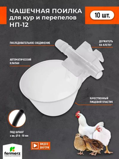 Лот: 21141924. Фото: 1. Универсальная чашечная поилка... Миски, лотки, наполнители