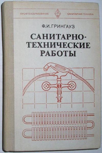 Лот: 12591735. Фото: 1. Санитарно-технические работы... Тяжелая промышленность