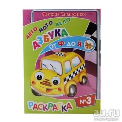 Лот: 13006830. Фото: 1. Раскраска в стихах №3, размер... Детские