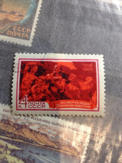 Лот: 5116953. Фото: 1. 1968 50 лет подвигу 26 бакинских... Марки