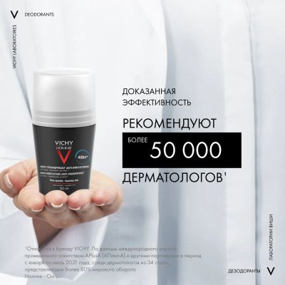 Лот: 23983667. Фото: 1. Виши ОМ дезодорант-ролик для чувств... Другое (красота и здоровье)