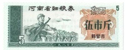 Лот: 19613997. Фото: 1. Китай рисовые деньги Талон на... Билеты, талоны