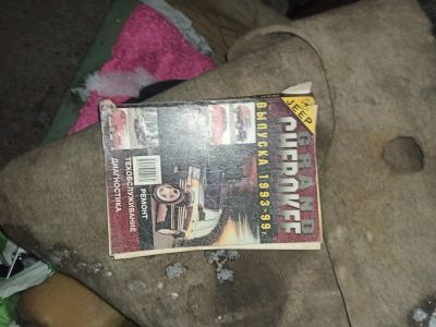 Лот: 17404352. Фото: 1. Книга инструкция по эксплуатации. Книги