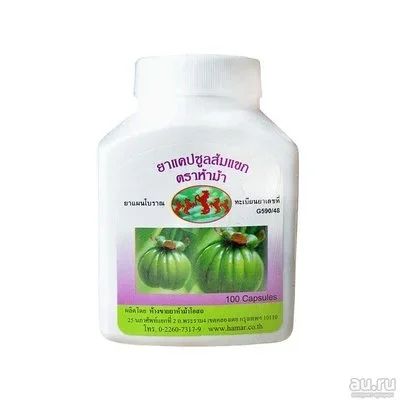 Лот: 13007041. Фото: 1. Garcinia capsule, снижают аппетит... Уход за телом