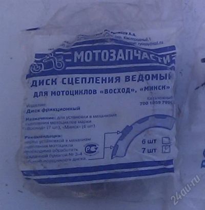 Лот: 2846262. Фото: 1. Диски сцепления. Запчасти