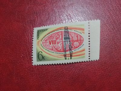 Лот: 24992281. Фото: 1. 1971 г, Мировой нефтяной конгресс... Марки