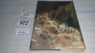 Лот: 11434681. Фото: 1. Девушка и смерть, М.Горький, В... Художественная