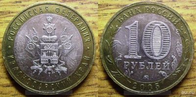Лот: 8815787. Фото: 1. 10 рублей 2005 "Краснодарский... Россия после 1991 года