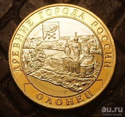 Лот: 9730540. Фото: 1. 10 рублей 2017 Олонец ДГР 10 штук... Россия после 1991 года