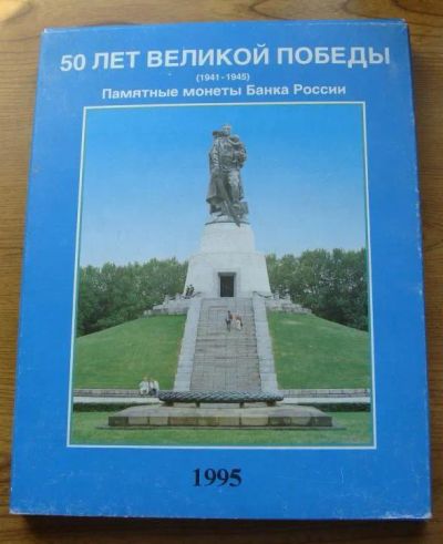 Лот: 19865071. Фото: 1. набор монет 3 рубля 1991-95 г... Россия после 1991 года