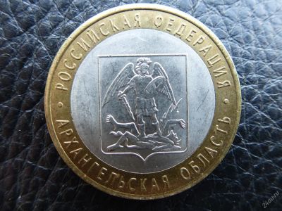 Лот: 4803897. Фото: 1. 10 руб Архангельская область. Россия после 1991 года